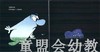 海豚 白天和黑夜  湖北美术出版社 商品缩略图3