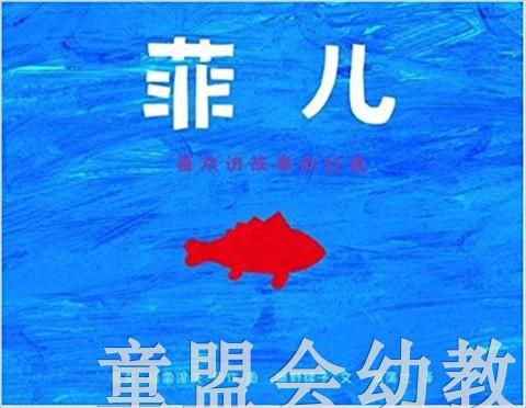 蒲蒲兰 菲儿 细野绫子 3-4-5-6岁儿童读物 正版 商品图0