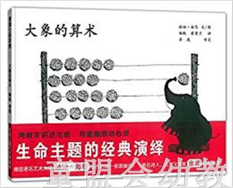 蒲蒲兰 大象的算术 赫姆·海恩 3-4-5-6岁儿童读物 正版 商品图0