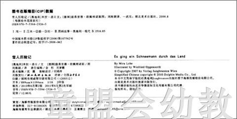 海豚 雪人历险记 湖北美术出版社 商品图2