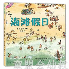 蒲蒲兰 海滩假日 罗兰·哈维 3-4-5-6岁儿童读物 正版