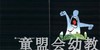 海豚 白天和黑夜  湖北美术出版社 商品缩略图2