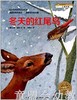海豚 冬天的红尾鸟 湖北少年儿童出版社 商品缩略图0