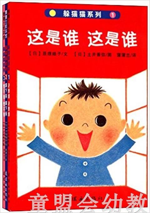 蒲蒲兰 躲猫猫系列 亘理睦子 3-4-5-6岁儿童读物 正版 商品图0