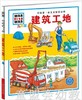 海豚 建筑工地 湖北少年儿童出版社 商品缩略图0