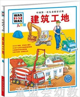 海豚 建筑工地 湖北少年儿童出版社