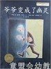 海豚 爷爷变成了幽灵 湖北美术出版社 商品缩略图0