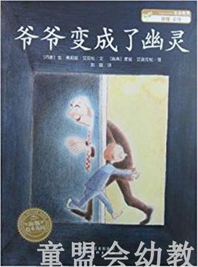 海豚 爷爷变成了幽灵 湖北美术出版社