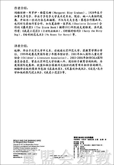 蒲蒲兰 本吉和鹦鹉 玛格丽特·布罗伊·格雷厄姆 3-4-5-6岁 正版 商品图1