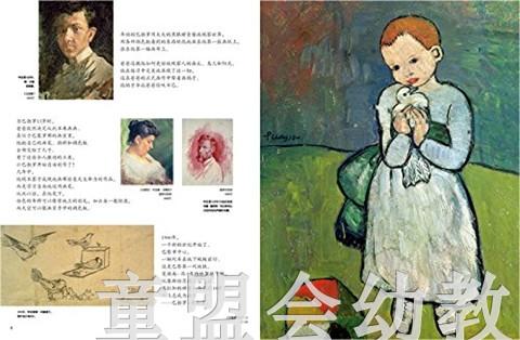 蒲蒲兰 格尔尼卡－毕加索对故国之爱 阿兰·塞尔 3-4-5-6岁  正版 商品图4