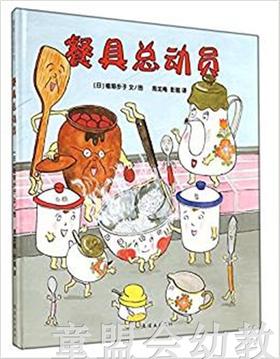 蒲蒲兰 餐具总动员