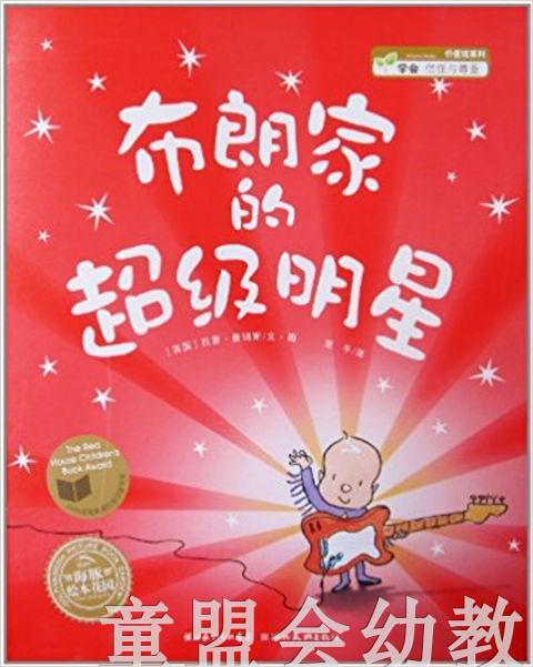 海豚 布朗家的超级明星 湖北美术出版社 商品图0