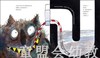 海豚 喝洗澡水的大怪物 长江少年儿童出版社 商品缩略图3