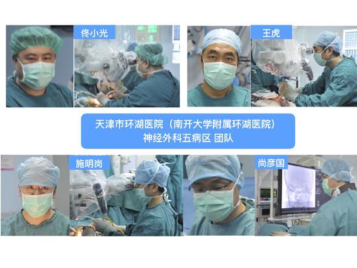 Top-05-岩斜区肿瘤联合入路切除术 商品图0