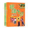 玩味十足 艺术 益智 生活 运动 幼儿园玩教具创意制作实用手册 商品缩略图0