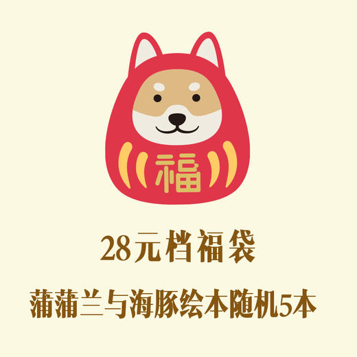 28元福袋大礼包 商品图0