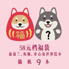 58元福袋大礼包 商品缩略图0