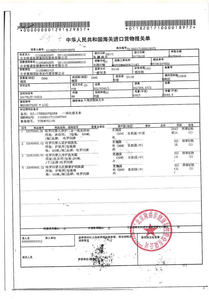 报关单贴一下,妥妥的德国原装进口哦.