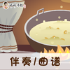 177 婷婷唱古文-赏牡丹-伴奏/曲谱 商品缩略图0