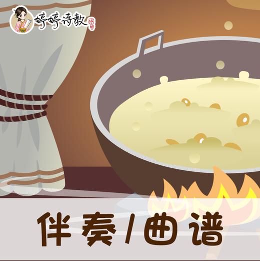 177 婷婷唱古文-赏牡丹-伴奏/曲谱 商品图0