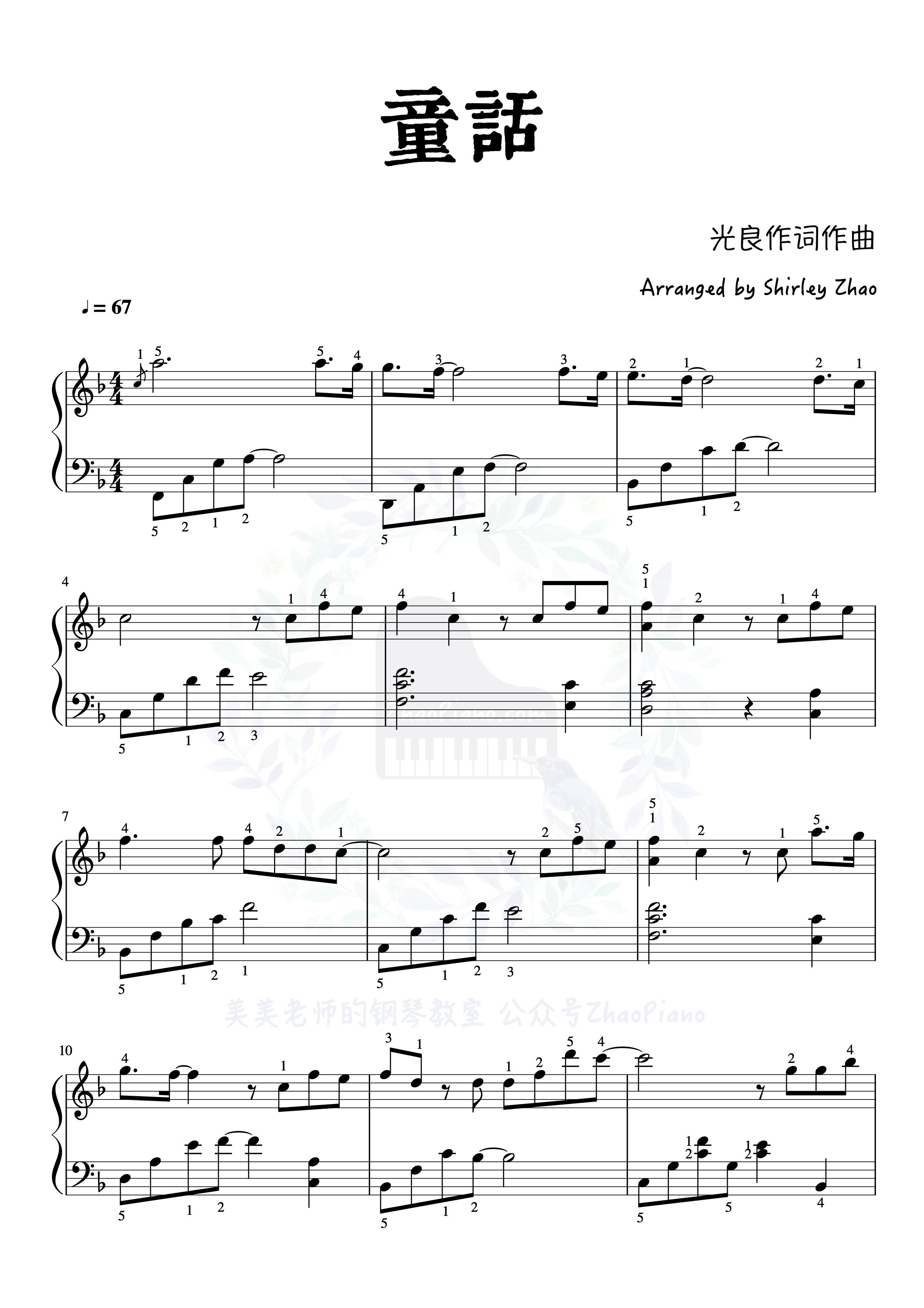 【童话】钢琴谱 光良作曲 f调 全4页【含教学视频 演奏音频】