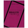 国际经济学  一种政策方法  第10版  克雷尼（Kreinin,M.E）  北京大学出版社  9787301116746 商品缩略图0
