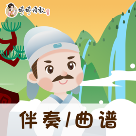 164 婷婷唱古文-十五从军征-伴奏/曲谱