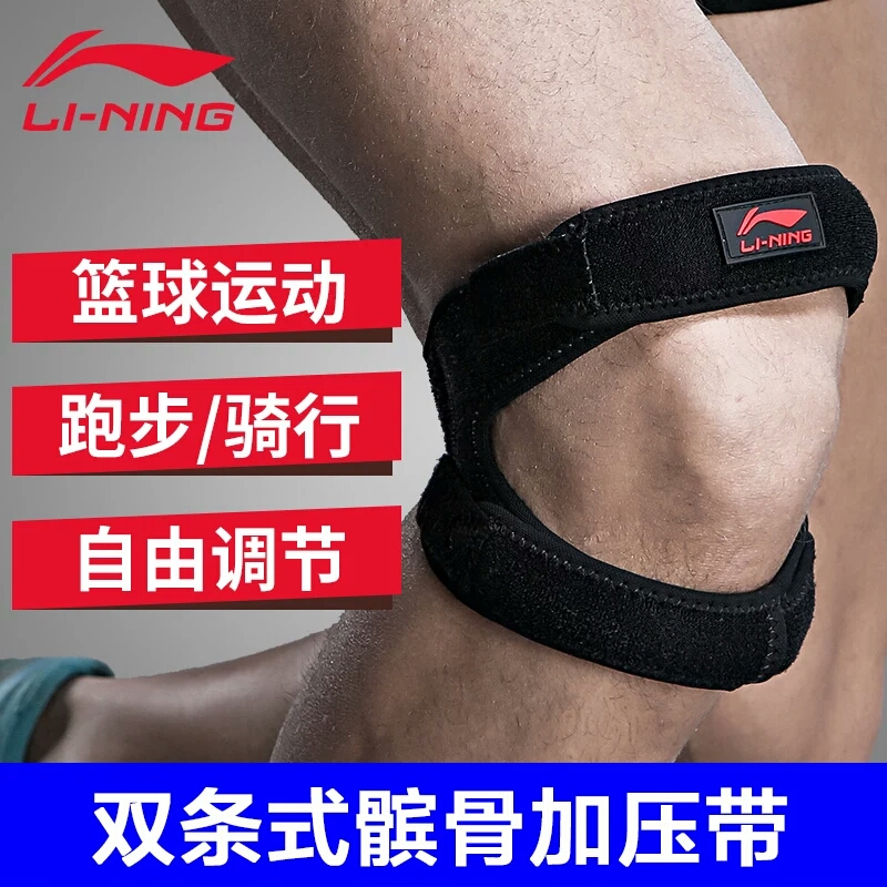 李宁双条固定式髌骨加压带护髌骨带羽毛球足球篮球护膝带运动护具