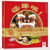 乐乐趣原创中华传统立体书 过年啦！未来出版社 正版 3-6周岁 商品缩略图0
