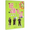 玩味十足 艺术 益智 生活 运动 幼儿园玩教具创意制作实用手册 商品缩略图2