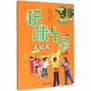 玩味十足 艺术 益智 生活 运动 幼儿园玩教具创意制作实用手册 商品缩略图3
