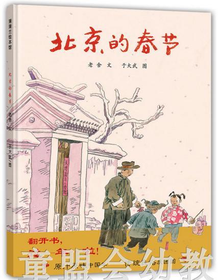 蒲蒲兰 北京的春节 连环画出版社 商品图0