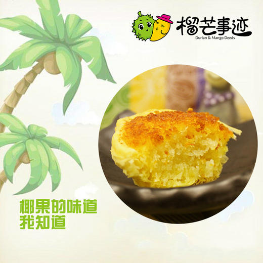 榴芒事迹 现烤椰子饼150g 商品图4
