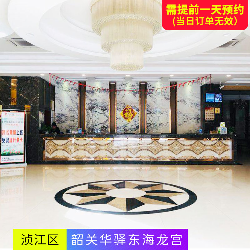客房预定 - 韶关华驿东海龙宫