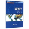 摄影测量学  第三版  王佩军  徐亚明  武汉大学出版社  9787307177734 商品缩略图0