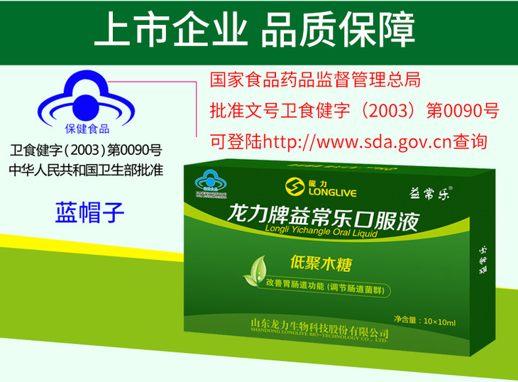 龙力牌益常乐口服液 10ml/瓶*10瓶*5盒