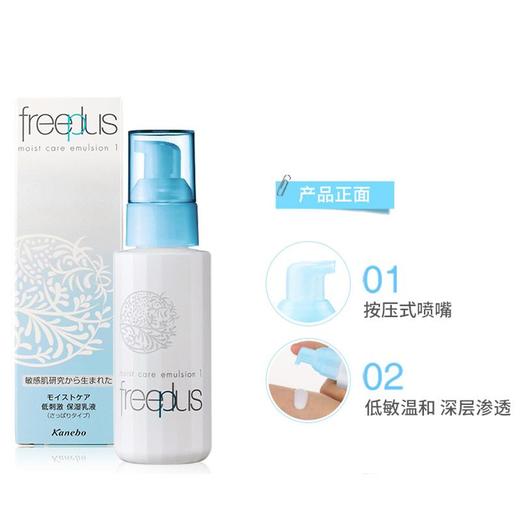 〖中文标〗日本芙丽芳丝freeplus保湿修护清爽乳液100ml 商品图2