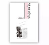 人民文学2018年3期 商品缩略图0