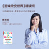 【湛庐阅读】《游戏改变世界》精读班 商品缩略图0