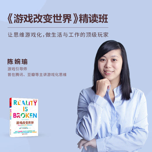 【湛庐阅读】《游戏改变世界》精读班 商品图0