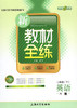钟书 新教材全练 英语 二年级第二学期/2年级下 上海大学出版社 商品缩略图0