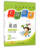 钟书 上海作业 英语 2年级下二年级第二学期 上海大学出版社 商品缩略图0