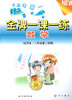 金牌 一课一练 数学 二年级第二学期/2年级下试用本 中西书局 商品缩略图0