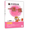 华东师大版 一课一练 数学 二年级第二学期/2年级下 华东师大出版 商品缩略图0