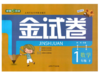 正版 钟书 金试卷 数学 1年级下一年级第二学期 上海大学出版社 商品缩略图0