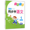 钟书 上海作业同步学 语文1年级下/一年级第二学期上海大学出版社 商品缩略图0