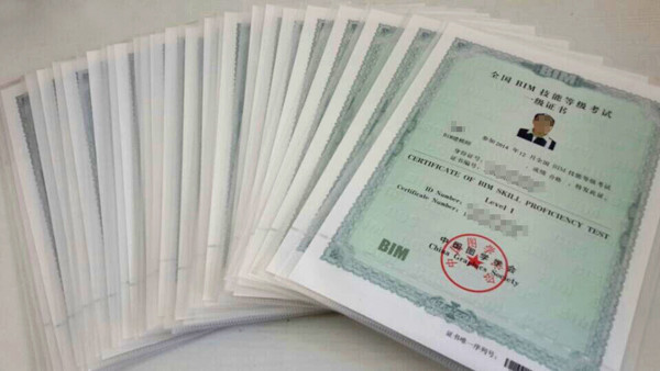 中国图学学会颁发 《全国bim技能等级考试证书》