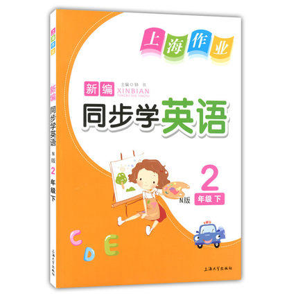 钟书 上海作业同步学 英语 2年级下/二年级第二学期 上海大学出版 商品图0