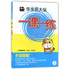 华东师大版 一课一练 二年级数学第2学期 周周练增强版 正版 商品缩略图0