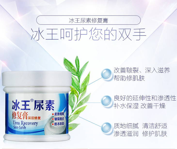 冰王尿素修复膏深层修复冰王50g